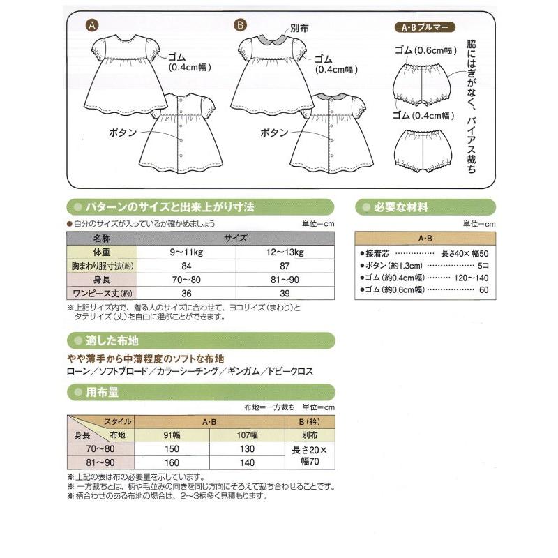 型紙 パターン 4786 ベビーワンピース ブルマーつき ベビー女子 4786 ホビー家コテツ 通販 Yahoo ショッピング