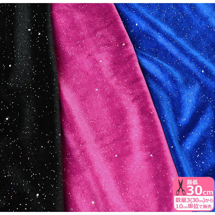 きらきらベロア 1wayベロア 生地 布 オーロラ色のラメを散りばめました 横ストレッチ 広幅145cm ドレープ 数量1は10cm お買い物かごは3から 手芸 生地 洋裁のホビー家コテツ 通販 Yahoo ショッピング