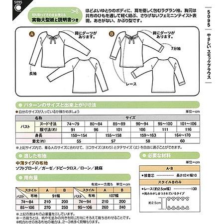 型紙 パターン 5095 やさしいスモックブラウス レディ : 手芸・生地
