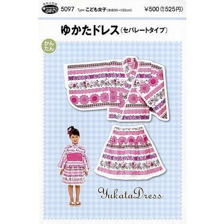 型紙 パターン 5097 ゆかたドレス セパレートタイプ こども女子 5097 手芸 生地 洋裁のホビー家コテツ 通販 Yahoo ショッピング