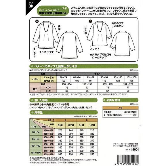 型紙 パターン 5106　Uネックブラウス レディ｜nakanotetsu｜02