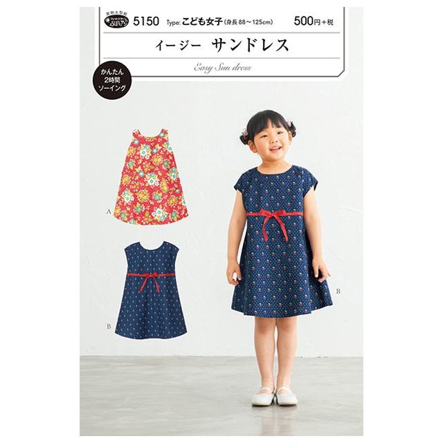 型紙 パターン 5150 イージーサンドレス 身長 125cm こども女子 5150 ホビー家コテツ 通販 Yahoo ショッピング