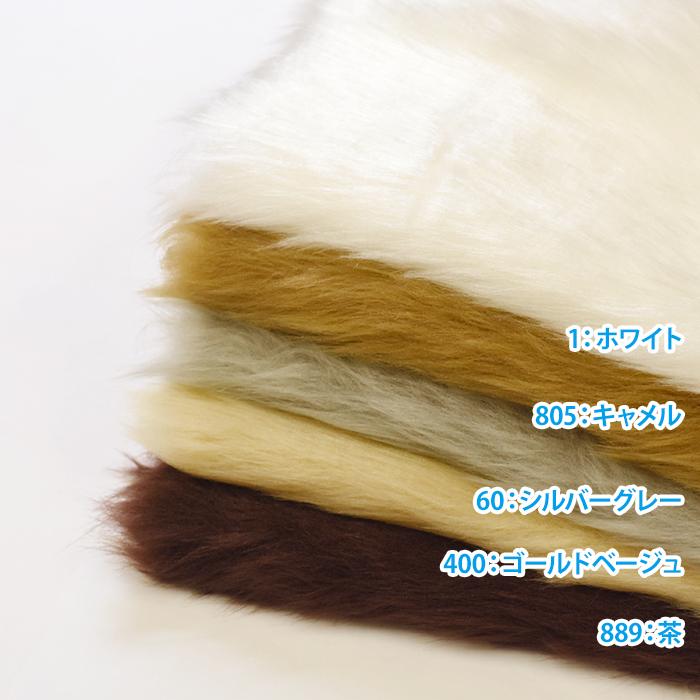 ブライトハイパイルのカットクロス 約25×35cm フェイクファー ファー