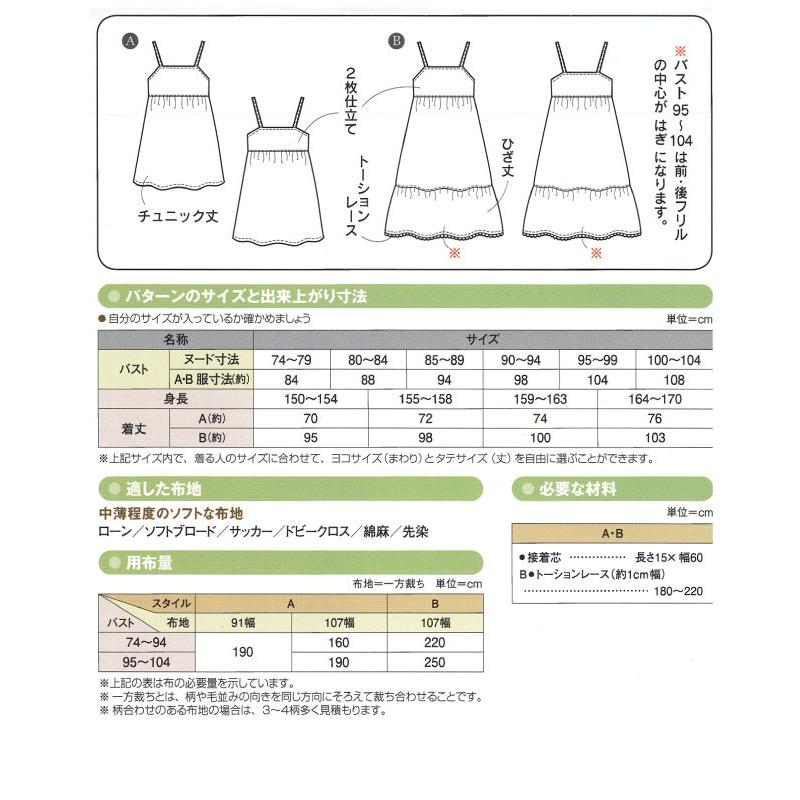 型紙 パターン 5532 キャミソールワンピース 実物大パターン レディ 5532 ホビー家コテツ 通販 Yahoo ショッピング