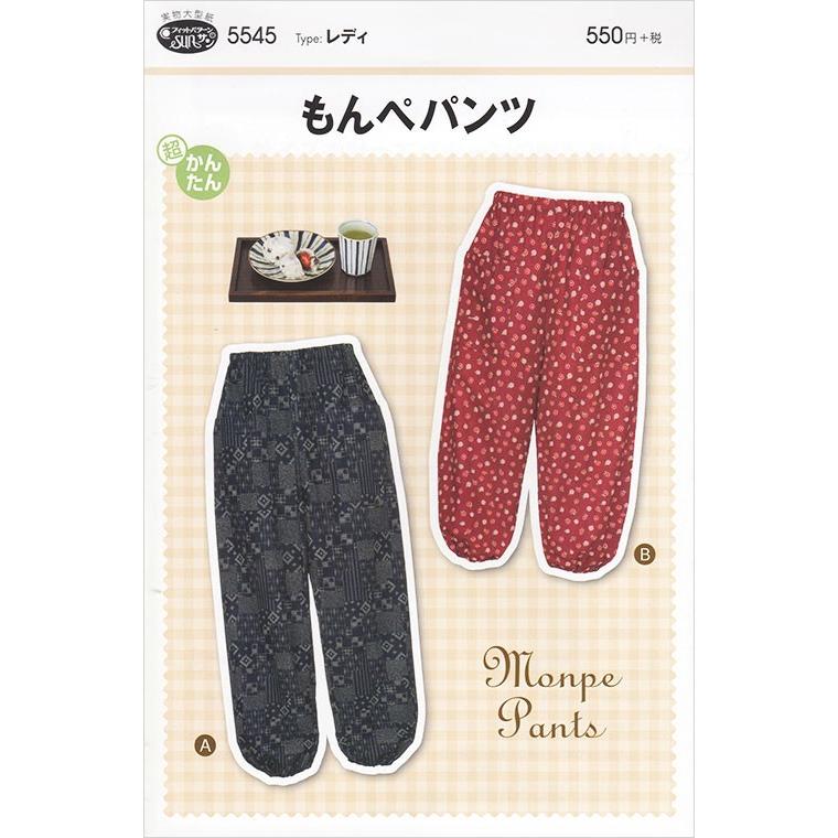 型紙 パターン 5545 もんぺパンツ レディ : 手芸・生地・洋裁のホビー