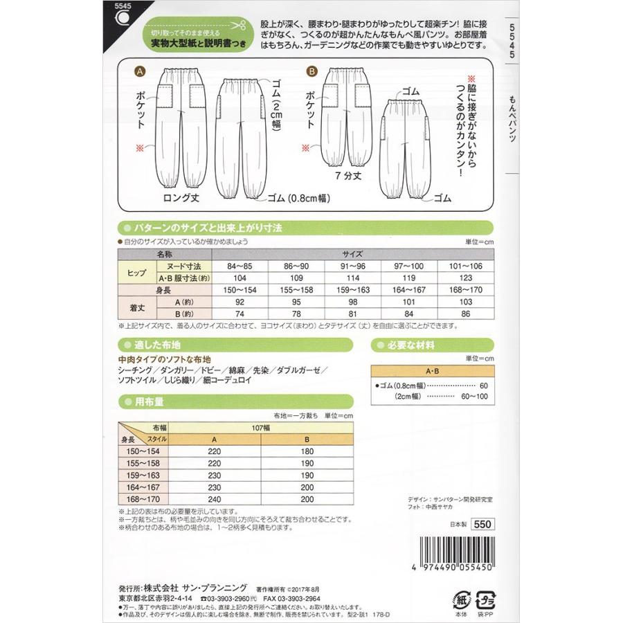 型紙 パターン 5545 もんぺパンツ レディ : 手芸・生地・洋裁のホビー