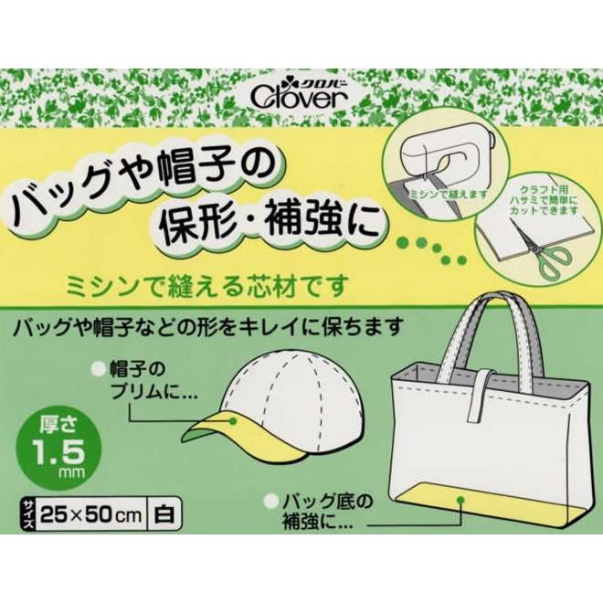 ミリタリー用シャツ・棒・バッグ・帽子セット クロバー】バッグ・帽子用ポリ芯(厚1.5mm黒)帽子・バッグ作りの名脇役