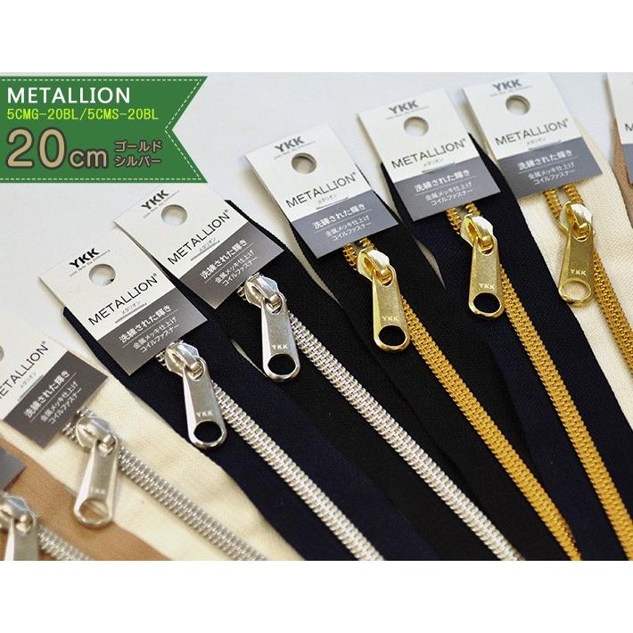 20cm METALLIONメタリオン 金属メッキ仕上げコイルファスナー 20cm METALLIONメタリオン 金属メッキ仕上げコイルファスナー
