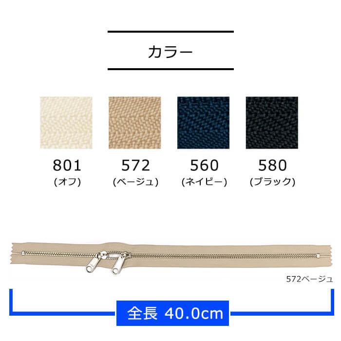 両開き40cm YKK 金属ファスナー シルバー 銀 5RNM40 ファスナー 手芸