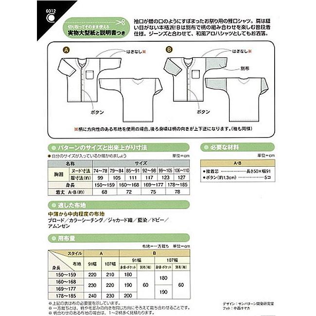 型紙 パターン 6012 ダボシャツ 鯉口タイプ 成人男女 6012 ホビー家コテツ 通販 Yahoo ショッピング