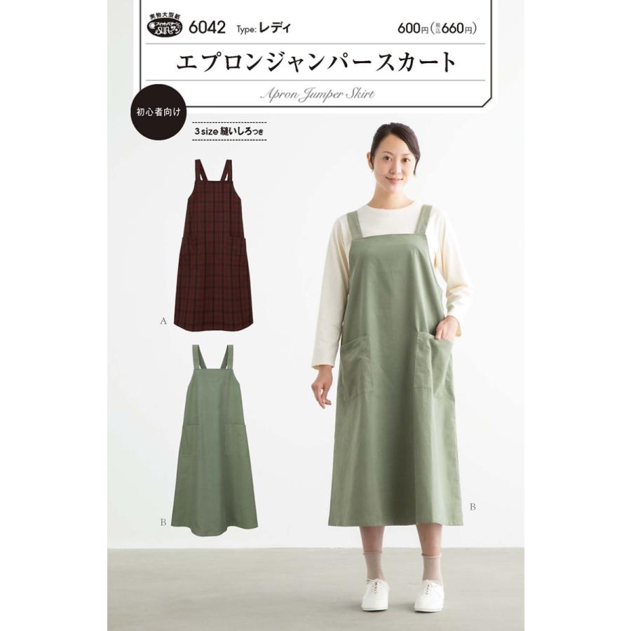 型紙・パターン】エプロンジャンパースカート 6042 レディ : 手芸