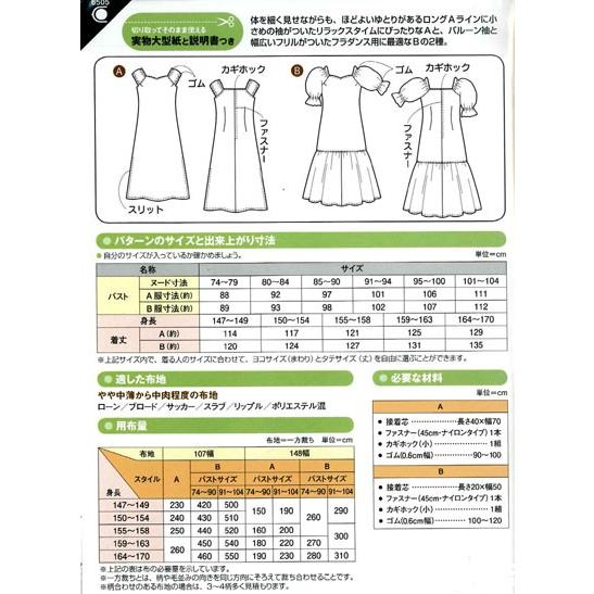 型紙 パターン ムームー ミセス : 手芸・生地・洋裁のホビー家コテツ
