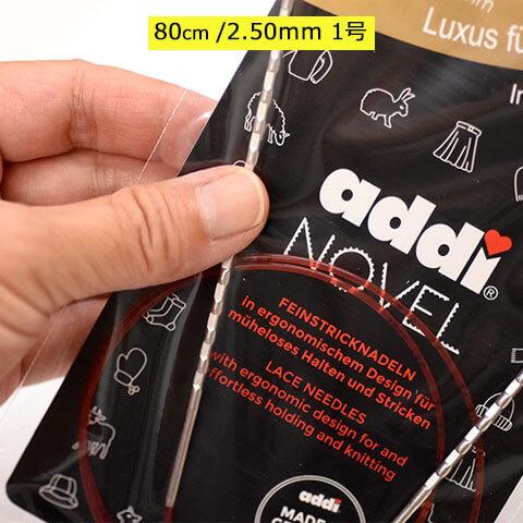 addi メタル輪針NOVEL（717-7） 80cm/2.00ｍｍ 0号・80cm/2.50ｍｍ 1号｜nakanotetsu｜08