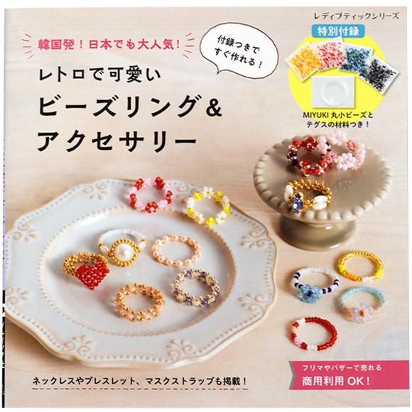超歓迎された 韓国発 日本でも大人気 レトロで可愛いビーズリング アクセサリー