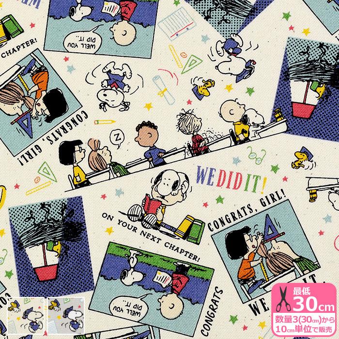 スヌーピー SNスクールズアウト オックス PEANUTS キャラクター生地