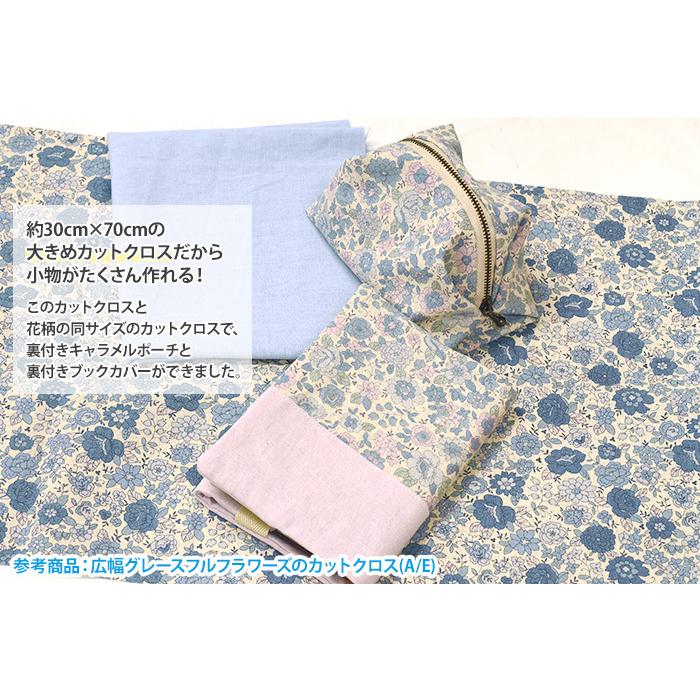 カットクロス 広幅綿麻スラブ無地 全15色 ソフト仕上げ 有輪商店の無地 約30×70cmカットクロス販売ページ 生地 布 85094|nakanotetsu|04