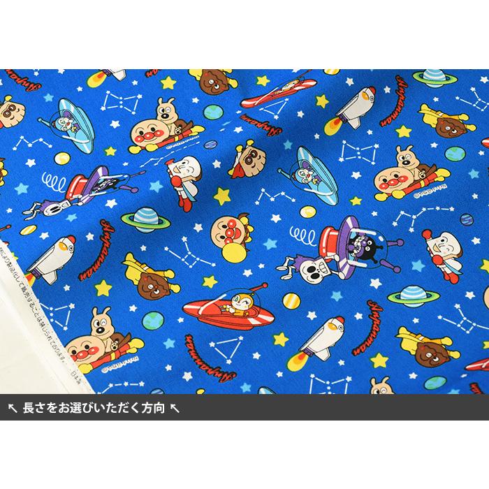 それいけ アンパンマン アンパンマンと宇宙 オックス ロケットや星座など宇宙柄のアンパンマン キャラクター生地 布 100 33a 数量3 30cm から10cm単位 100 33a ホビー家コテツ 通販 Yahoo ショッピング