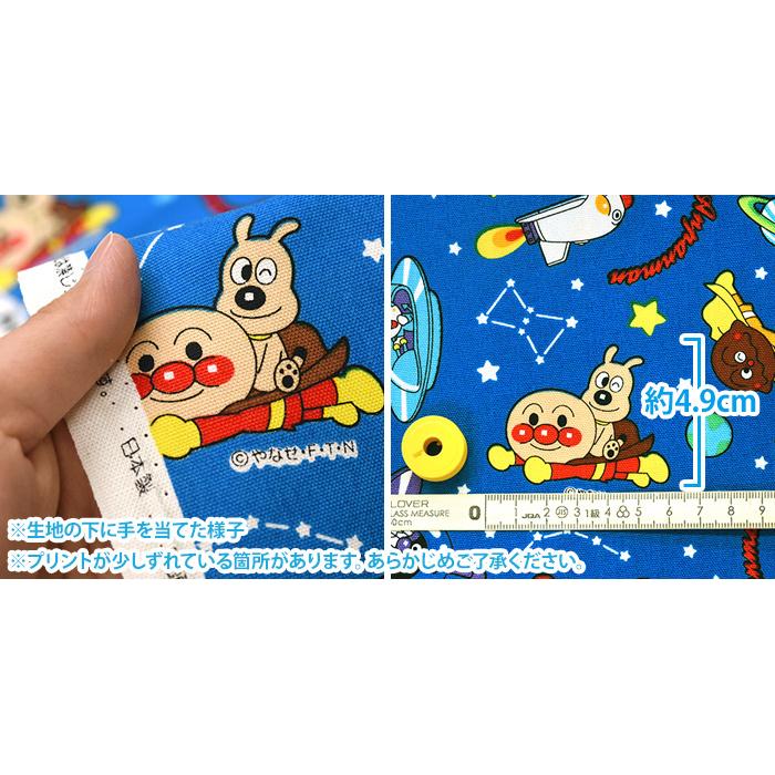 それいけ アンパンマン アンパンマンと宇宙 オックス ロケットや星座など宇宙柄のアンパンマン キャラクター生地 布 100 33a 数量3 30cm から10cm単位 100 33a ホビー家コテツ 通販 Yahoo ショッピング