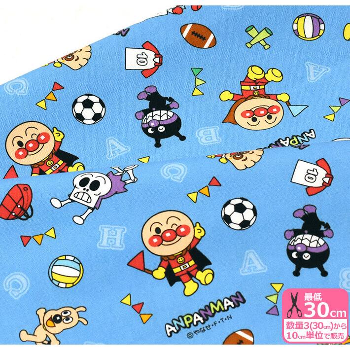 アンパンマン スポーツ大会 オックス サックス いろんなボールとなかまたち アルファベット 100 35 キャラクター 数量1は10cm お買い物かごの数は3から 100 35 手芸 生地 洋裁のホビー家コテツ 通販 Yahoo ショッピング