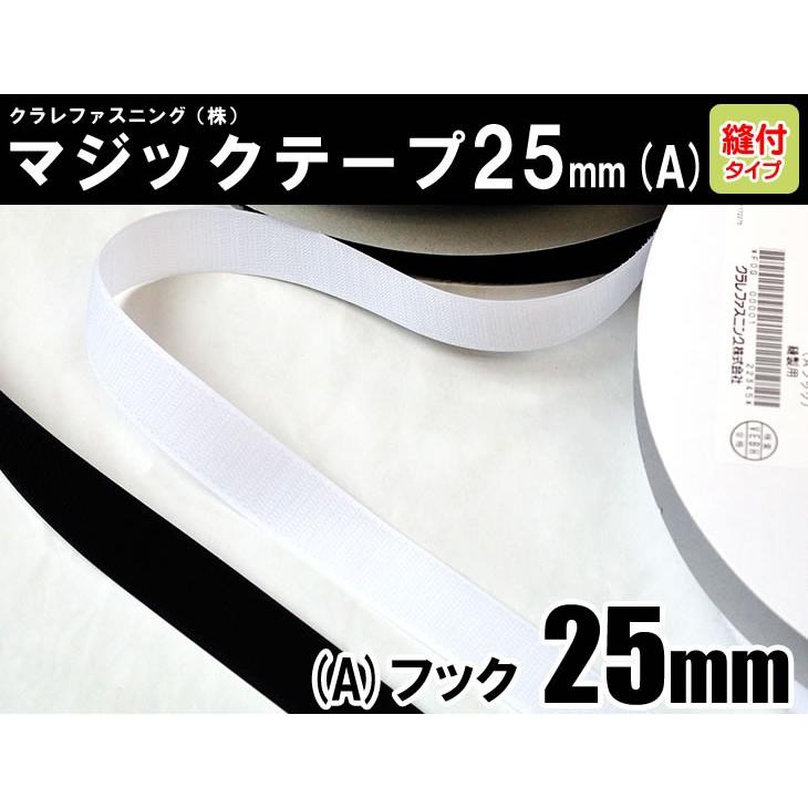 クラレファスニング（株）マジックテープ ニューエコマジック 25mm巾