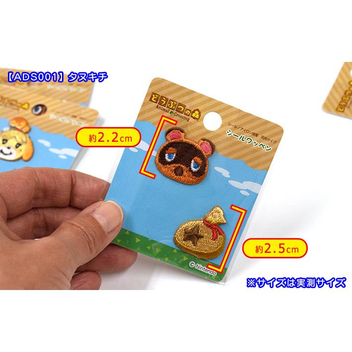 在庫限り【任天堂】どうぶつの森 シールワッペン ADS001-006 アイロン