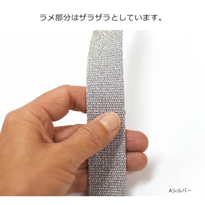 クリスタルテープ 25mm巾 ラメ カバンテープ カバンの持ち手テープ