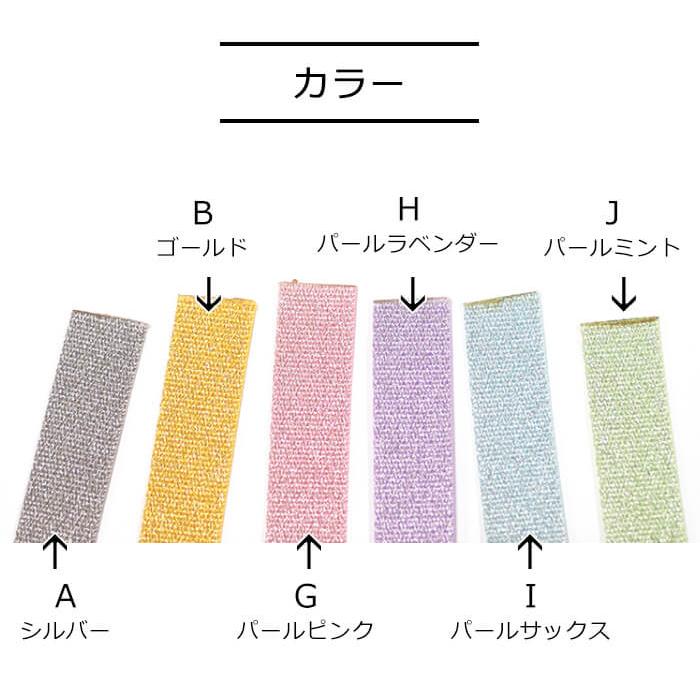 クリスタルテープ 25mm巾 ラメ カバンテープ カバンの持ち手テープ