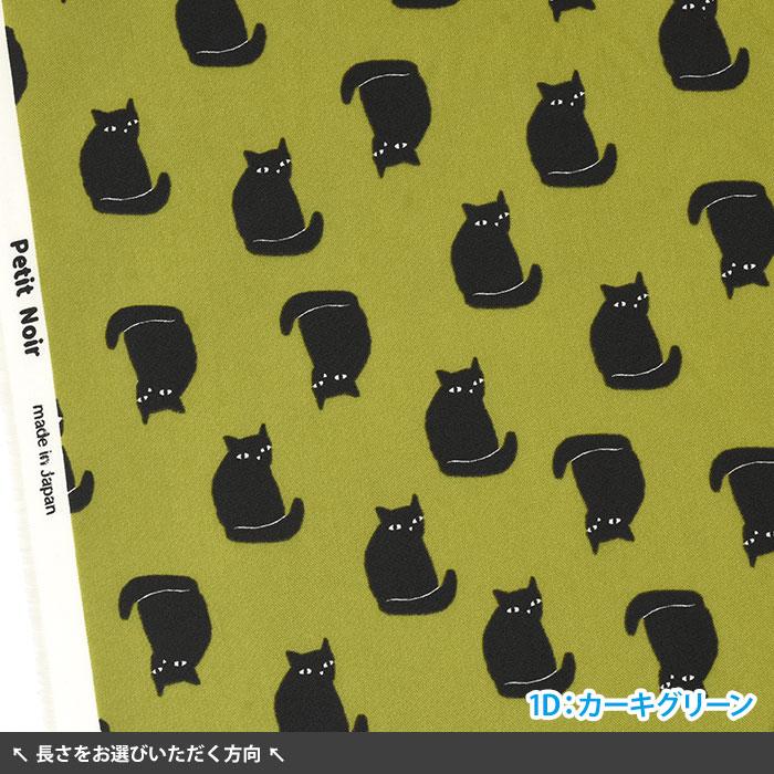 Petit Noir 不思議な黒猫 ナイロンオックス 猫柄 ネコ柄 ねこ柄 黒猫