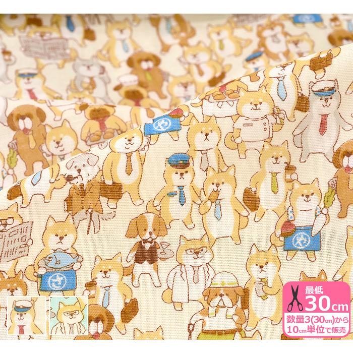 犬のおまわりさんとお仕事わんこたち ダブルガーゼ 警察官や八百屋さん お医者さん姿の犬柄 コスモテキスタイル 生地 布 Ap 2 数量3 30cm から10cm単位 Ap 2 手芸 生地 洋裁のホビー家コテツ 通販 Yahoo ショッピング