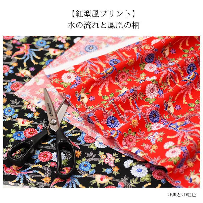プロフ必読☆丹後縮緬☆琉球紅型☆上質 Amazon | 生地 琉球柄 沖縄 紅型風 びんがた ブロード 布 布地