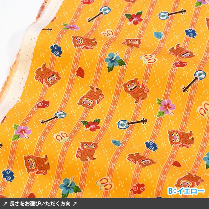 シーサーと三線 ブロード 沖縄 ハイビスカス ストライプ コスモ