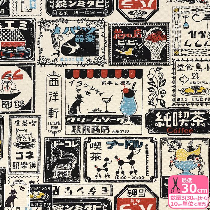 レトロ看板柄 11号帆布 11号ハンプ 帆布 ハンプ 喫茶店 食堂 看板