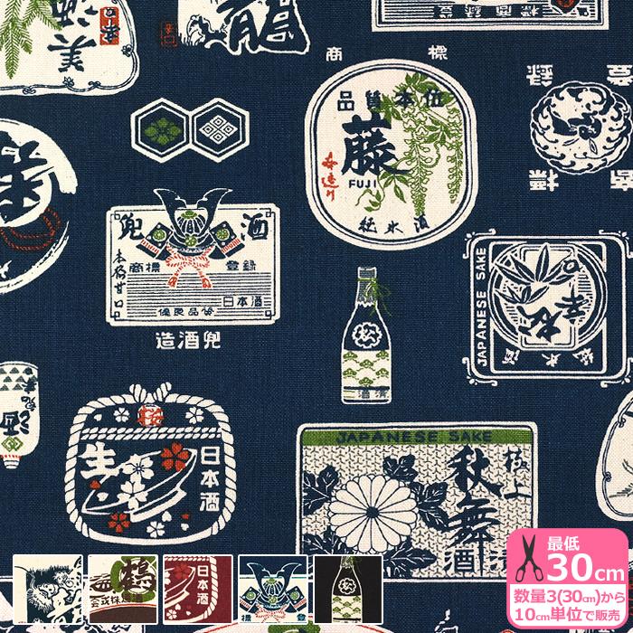 和調11号帆布 日本酒ラベル柄 11号帆布 11号ハンプ 帆布 ハンプ 和柄