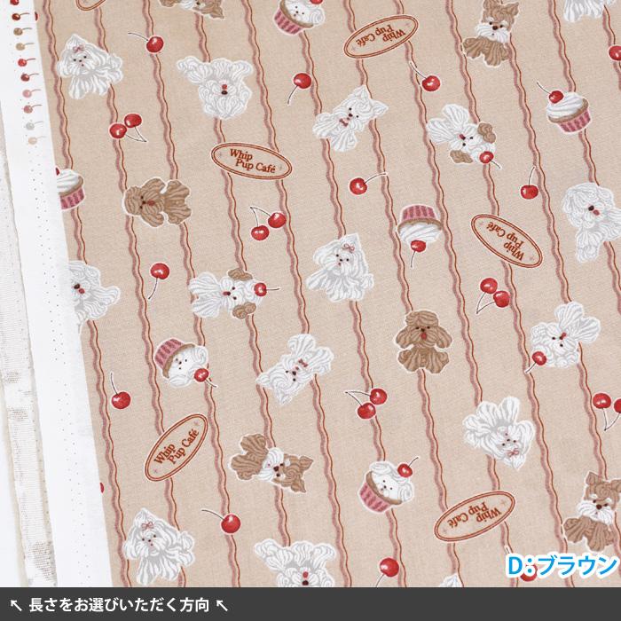 レトロかわいい Whip Pup Cafe シーチング 犬柄 犬 ストライプ