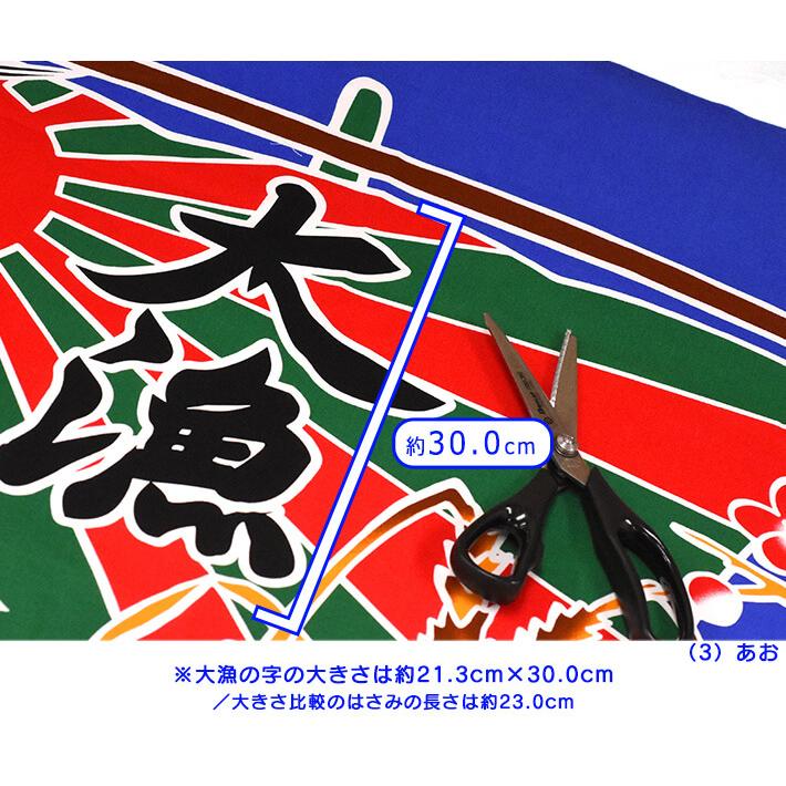 パネル販売】大漁旗 宝船と富士山（シーチング）1P約100cm