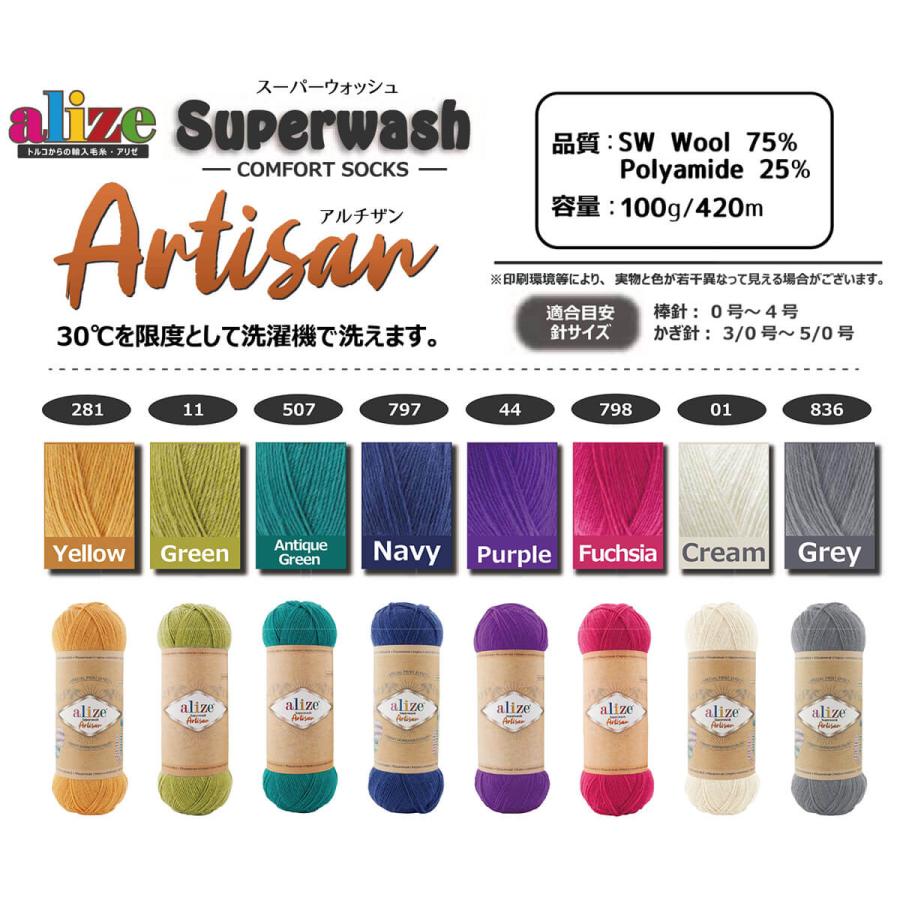 <単色>アリゼ スーパーウォッシュ アルチザン Super wash Artisan【毛糸】宅配便|nakanotetsu|02