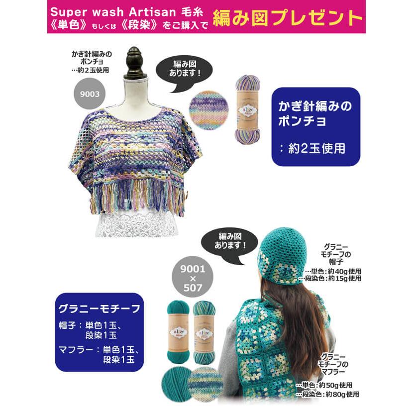 <単色>アリゼ スーパーウォッシュ アルチザン Super wash Artisan【毛糸】宅配便|nakanotetsu|04