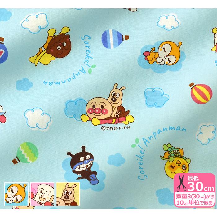 アンパンマンと雲の上 ブロード それいけ!アンパンマン キャラクター生地 布 B2130-22 数量3(30cm)から10cm単位 :b2130-22: 手芸・生地・洋裁のホビー家コテツ - 通販 - Yahoo!ショッピング アンパンマンと雲の上 ブロード それいけ!アンパンマン キャラクター生地 布 B2130-22 数量3(30cm)から10cm単位 :b2130-22: 手芸・生地・洋裁のホビー家コテツ - 通販 - Yahoo!ショッピング