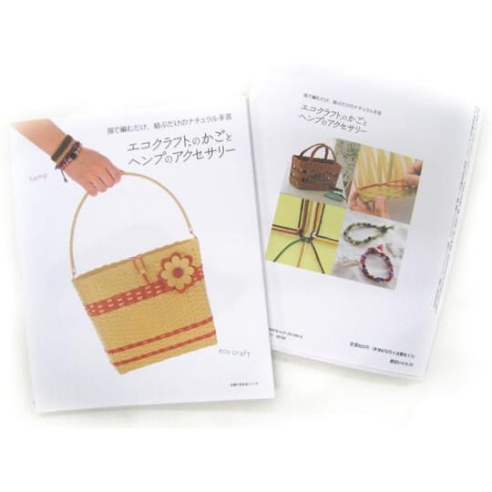 メール便ok エコクラフトのかごとヘンプのアクセサリー 指で編むだけ 結ぶだけのナチュラル手芸写真付き解説本 Bk ホビー家コテツ 通販 Yahoo ショッピング