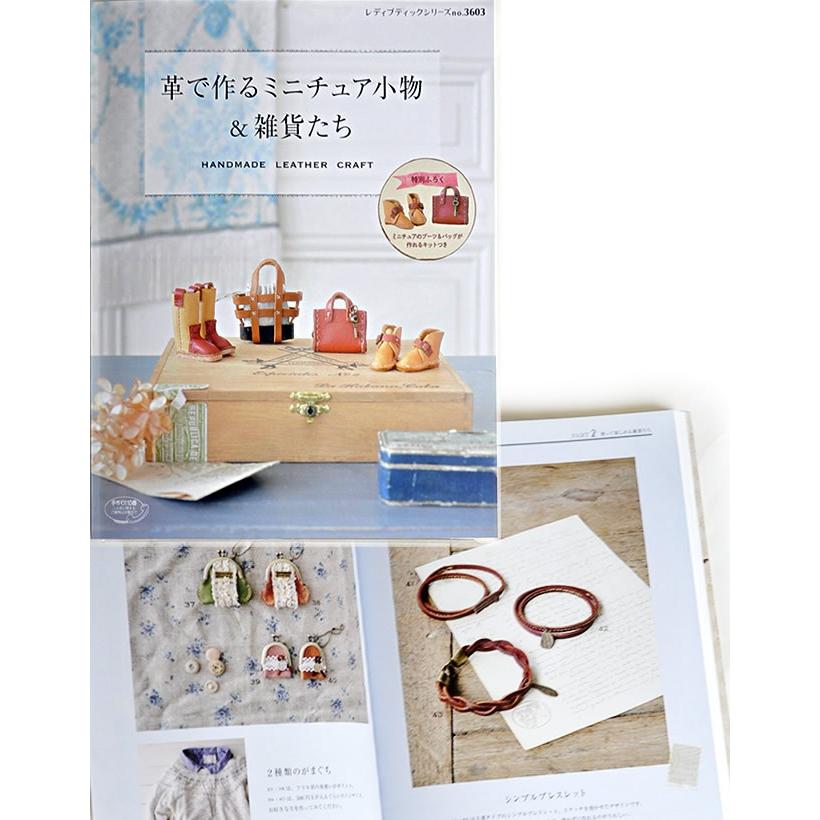 革で作るミニチュア小物 雑貨たち材料キット付きですぐ作れる 特別付録 レザークラフト材料キット流行の革細工 入門用に Bk 3603 ホビー家コテツ 通販 Yahoo ショッピング