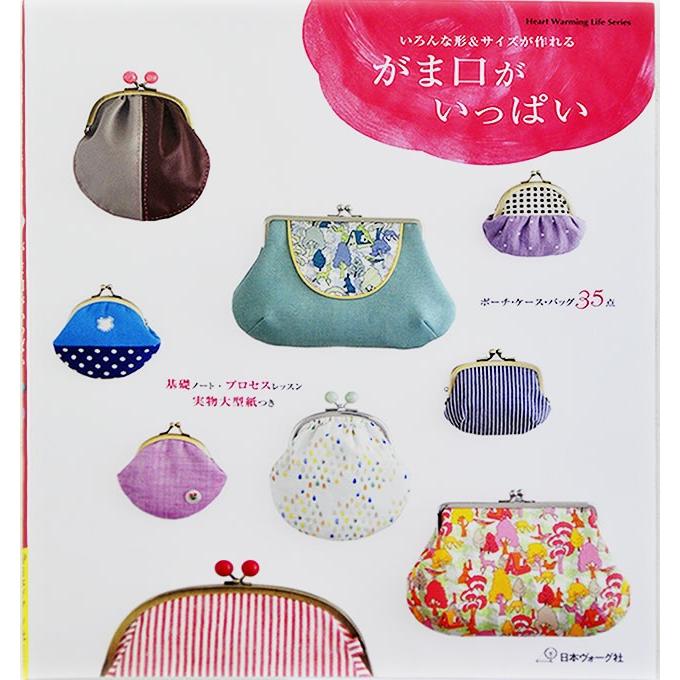 いろんな形 サイズが作れる がま口がいっぱいう 手芸本 レシピbook 手芸教本 Bk ホビー家コテツ 通販 Yahoo ショッピング