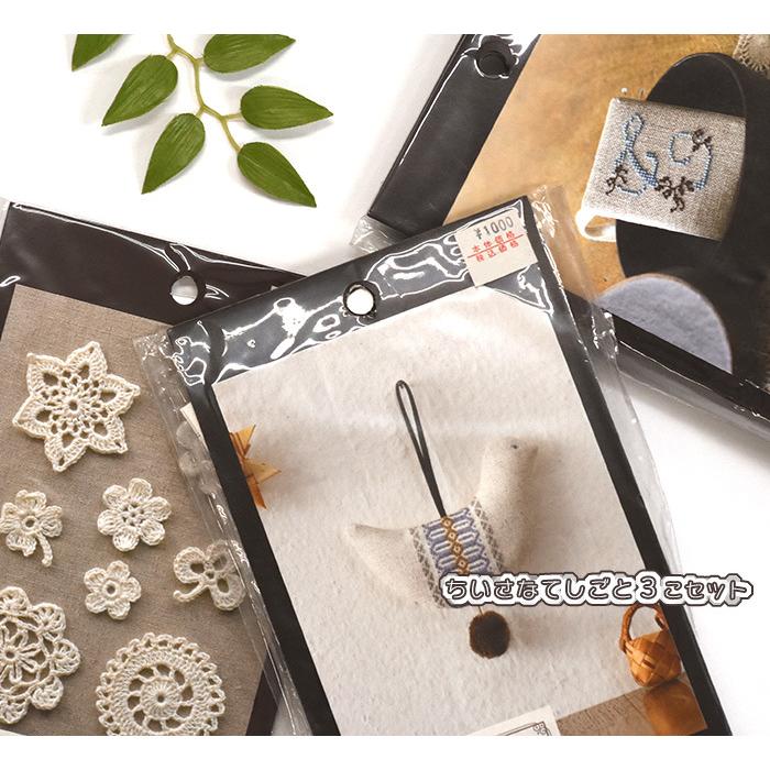 メール便送料無料 発見 ちいさなてしごと 3こセット なかみはちがうもの