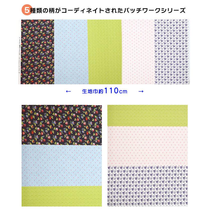 nora.(ノラ) パッチワークシリーズ バラ ドット リーフ 小花 リボン