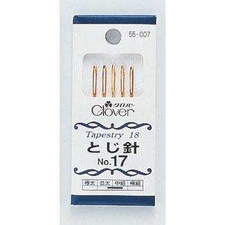 クロバー・編み物用品】とじ針 ナンバー17【手芸・手あみ】 : 手芸