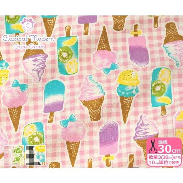 クラシカルモダンシュシュ アイスクリーム オックス ギンガムチェックとアイス ソフトクリーム 生地 布 Cmof 05 Cmcf 05 ホビー家コテツ 通販 Yahoo ショッピング