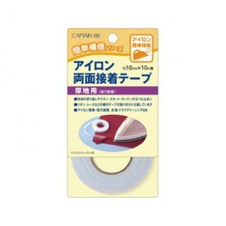 CAPTAIN88 CP140 アイロン両面接着テープ厚地用 アイロン接着 巾10mm