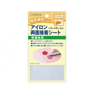 CAPTAIN88 CP141 アイロン両面接着シート アイロン接着 10cm×45cm 2枚