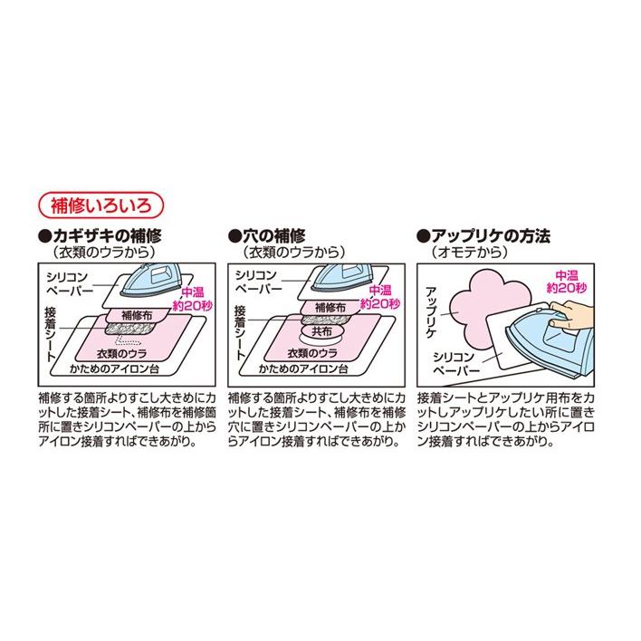 CAPTAIN88 CP141 アイロン両面接着シート アイロン接着 10cm×45cm 2枚