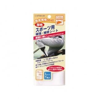 CAPTAIN88 CP198 スポーツ用 補強 補修シート L アイロン接着 巾15cm