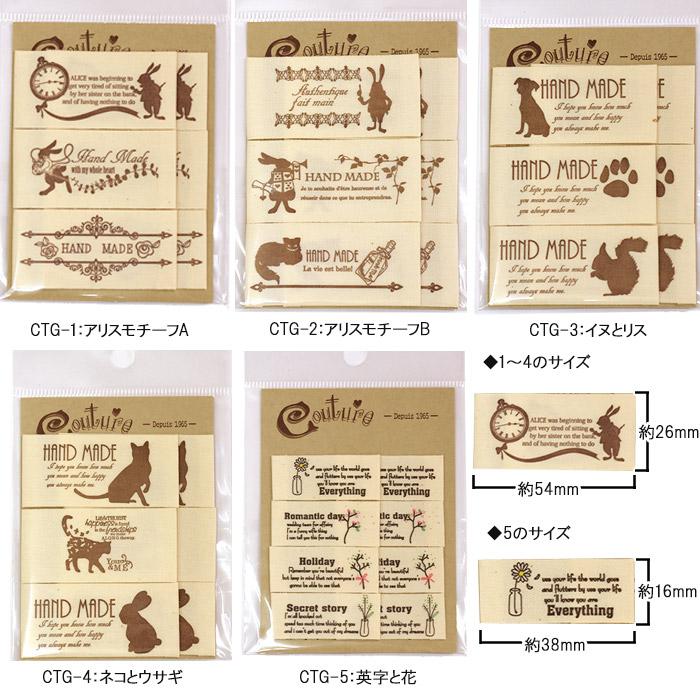クチュールタグ 全5種類 6枚入 8枚入 ハンドメイド作品用タグ CTG